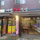 대박정육식당