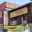 계경순대국 미아점 네이버블로그