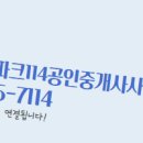 상대아이파크시티공인중개사사무소 이미지