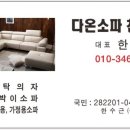 다온쇼파 이미지