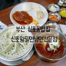 신호왕밀면냉면전문점