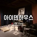 아이덴하우스