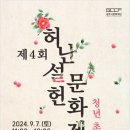 제4회 허난설헌문화제 동부교차로저널