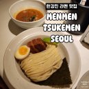 멘멘츠케멘서울 | [한강진] 멘멘츠케멘 서울 - 한남동 일본식 라멘 맛집, 주말 웨이팅 후기 #sini