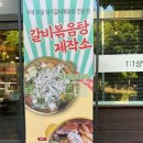 갈비볶음탕제작소상모사곡