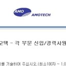 아모텍(주) Daum카페