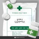 경보약국 | 📍 동신약국 방문 후기 – 한밤중, 아이 아플 때 정말 고마웠던 공공심야약국