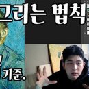 20260302- 디지털 일러레도 결국 기초 미술이 중요하다