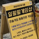 일팔팔 이미지