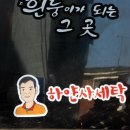 하얀사세탁소 이미지