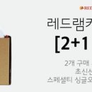 레드램 커피