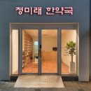 청미래한약국 네이버블로그