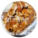 서남왕족발 - 달서구 명천로 14 | 대곡역 바로 옆 대곡동맛집 서남왕족발 포장 후기