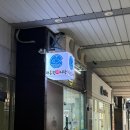 동원횟집 | 성신여대 횟집ㅣ콜키지 프리 가성비 횟집 &#39;대동원회시장&#39;ㅣ전어 맛집,내돈내산