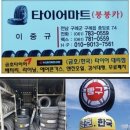 붕붕카센터 이미지