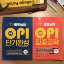 [베트남어] 내돈씀 시원스쿨 베트남어 OPI 패키지 수강 후기 + 독학 공부 방법