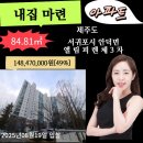 안덕면 엘림피렌체 | [낙찰]서귀포시 안덕면 화순리 : 엘림피렌체3차