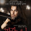 영화 악마의 바이올리니스트(파가니니)OST/파가니니 카프리스24번-마에스트로 David Garrett(주연,연주) 이미지