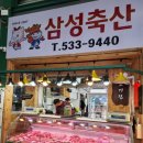 삼성정육점 - 강북구 | 삼성정육점