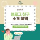 휴아에스테틱 | [서울 송파] 윤곽붓기관리 만족 후기 '휴아라' 문정 에스테틱 | 본문 마지막 이벤트 확인