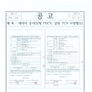 계약서공지(동지하 PDCV6 유지보수, 급탕TVC 2방밸브1 교체) 이미지