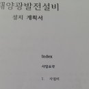 흙과 농부 태양광발전소 이미지