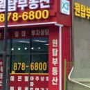 탑석자이원탑공인중개사사무소 이미지