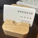강남 사주 용한 곳 원제역학연구원 솔직리뷰😎