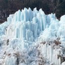 아름답고 멋진 어름빙벽~~♡ 이미지