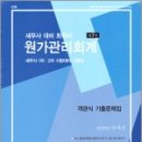 원가전