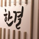 노인요양시설한결&데이케어센터 직접 살펴본 돌봄 흐름