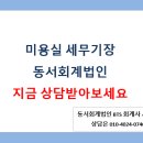 동서회계법인 이미지