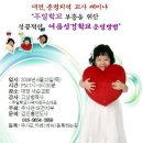 대전,충청지역 교사들을위한 주일학교 부흥을위한 성공적인 여름성경학교 운영방법 쎄미나 안내 이미지