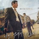 다만 악에서 구하소서 | 넷플릭스 추천 한국 영화 <다만 악에서 구하소서> 후기: 황정민X이정재의 미친 연기, 줄거리 결말과...