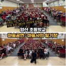 양산초등학교 | [오산 마술공연] 전주에서 경기도까지 부른 이유! 오산 양산초등학교 5,6학년 진로체험 후기