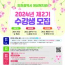 인천광역시여성복지관 이미지