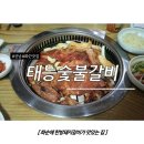 왕비숯불갈비