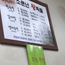 소문난왕족발 - 부평구 경인로1104번길 14-5 | 소문난왕족발