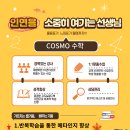 코스모수학과학학원