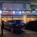 삼성2로 | 삼성역 코엑스맛집 동어동락 삼성2호점 솔직 후기