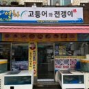 야자 통영여객선터미널점 이미지