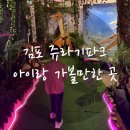 그린종합카인테리어 | 김포 쥬라기파크 5D 전시관 후기｜실감나는 공룡 체험전시 + RC카 게임까지!