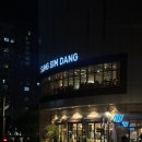 비선말 | 성심당 빵 추천 리스트, 성심당 케이크 요키요키 솔직후기, 성심당 dcc점 주말 웨이팅