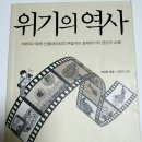 MBS무역 | [위기의 역사] - 독서 후기