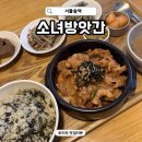 소녀방앗간 마로니에점 | 서울숲 한식 맛집 소녀방앗간 건강한 성수 혼밥 맛집