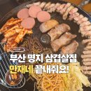 던킨 부산명지국제신도시 | 부산 명지국제신도시 고기 맛집, 만재네 명지 친목 모임으로 좋아요