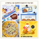 (주)초이스지점 | KT 멤버십 달달혜택 1월 반올림피자 할인 허닭 할인 베스킨라빈스 파리바게뜨