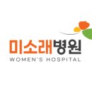 미소래병원 이미지