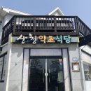 양진식당