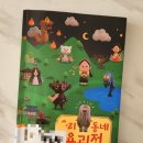 황팔길 | 우리동네 요괴전